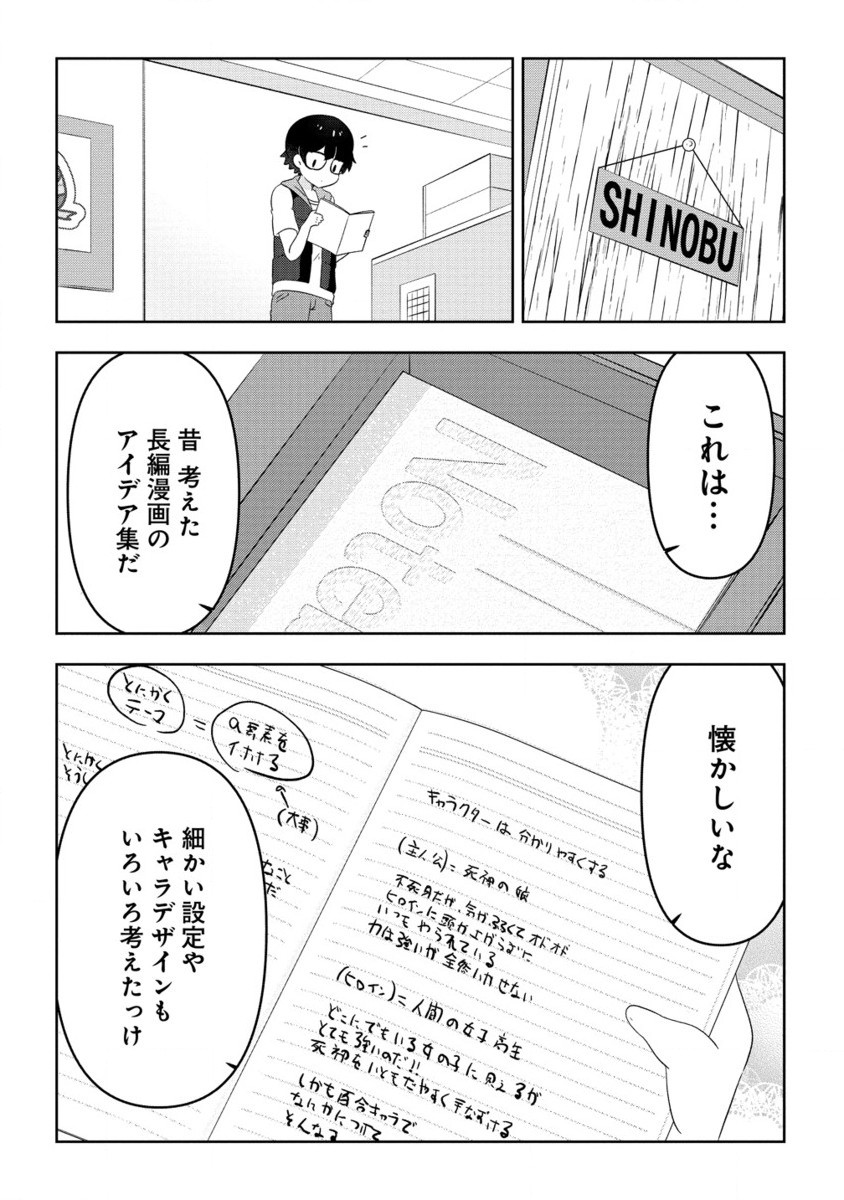 Otome Assistant wa Mangaka ga Chuki - Chapter 12.2_End - Page 3